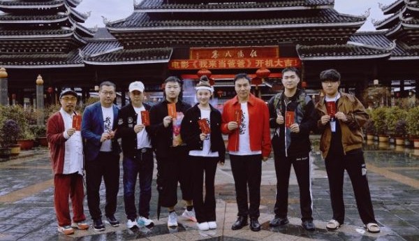 电影《我来当爸爸》广西三江盛大开机